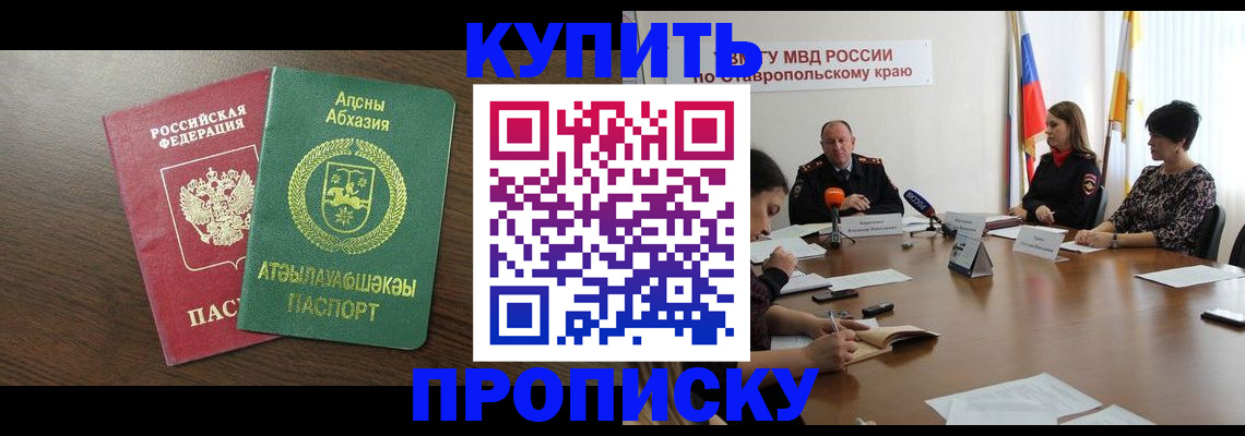 прописка в квартире в Миньяре