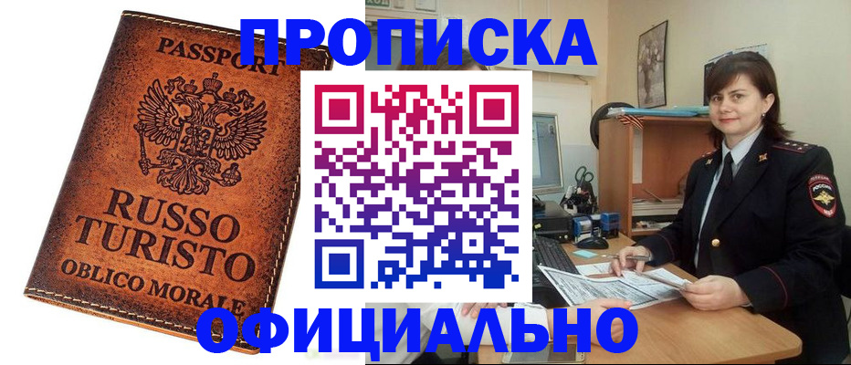 временная прописка в Миньяре