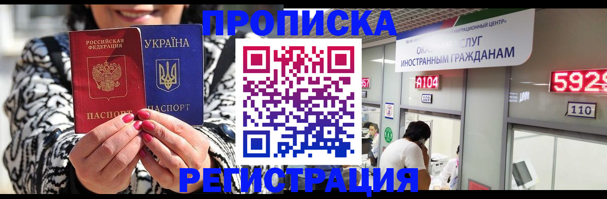 временная регистрация в Миньяре
