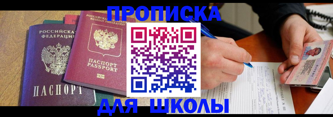 регистрация для школы в Миньяре