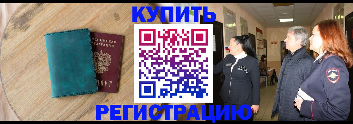 временная регистрация 2025 в Миньяре